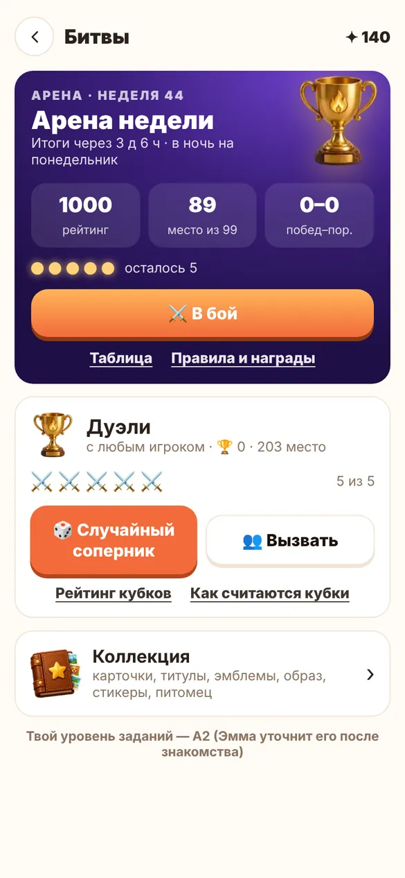 Битвы: арена и дуэли