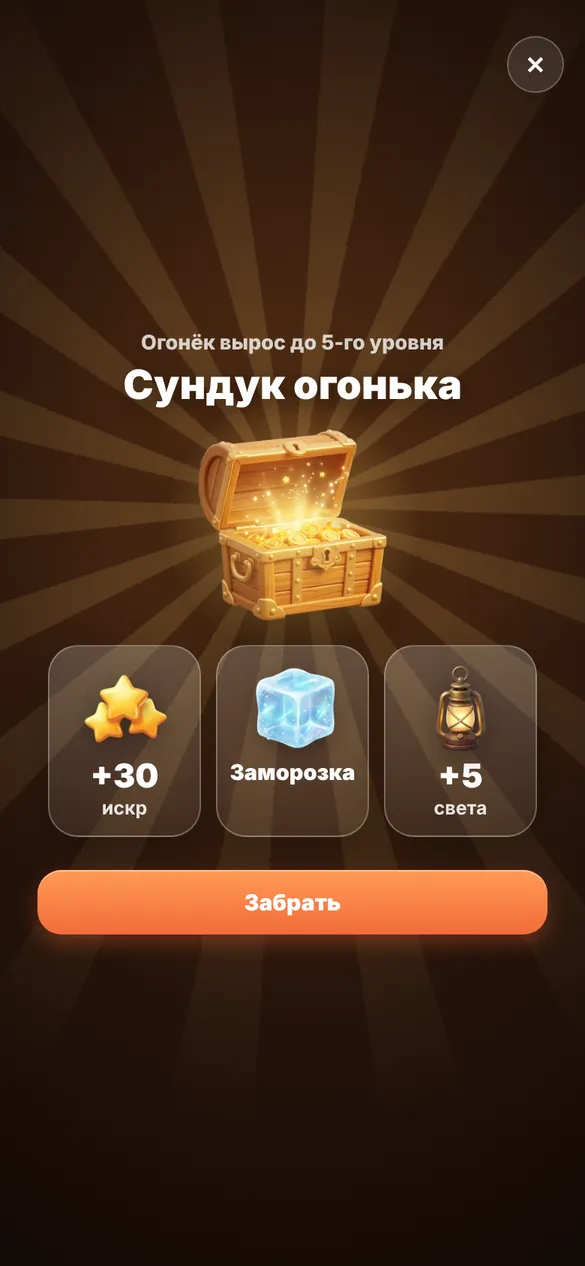 Сундук огонька с наградами